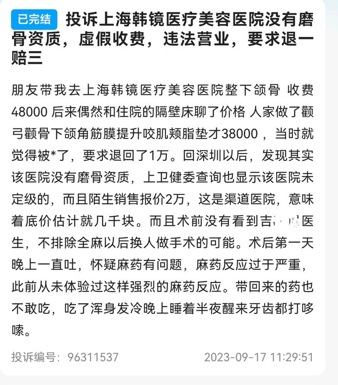 术纠纷：上海韩镜的诸多投诉与监管处罚CQ9电子专用平台吸脂失败到轮廓手(图6)