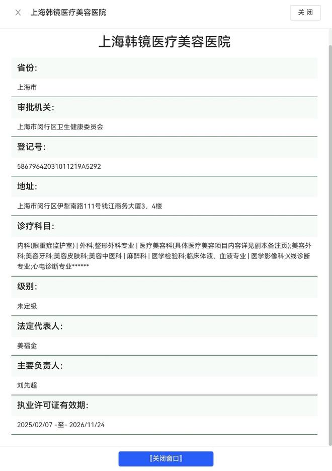 术纠纷：上海韩镜的诸多投诉与监管处罚CQ9电子专用平台吸脂失败到轮廓手(图11)