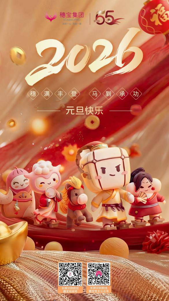 5周年开仓特惠助你迎接舒心新春CQ9电子焕新家过暖年:穗宝5(图4) 5周年开仓特惠助你迎接舒心新春CQ9电子焕新家过暖年:穗宝5(图4)