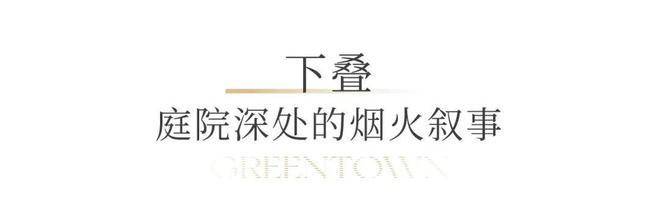 - 环境 - 户型价格地址楼盘详情配套电话交房时间配套楼盘百科CQ9电子登录注册绿城溪径恒庐售楼处-绿城溪径恒庐销售中心电话(图1)